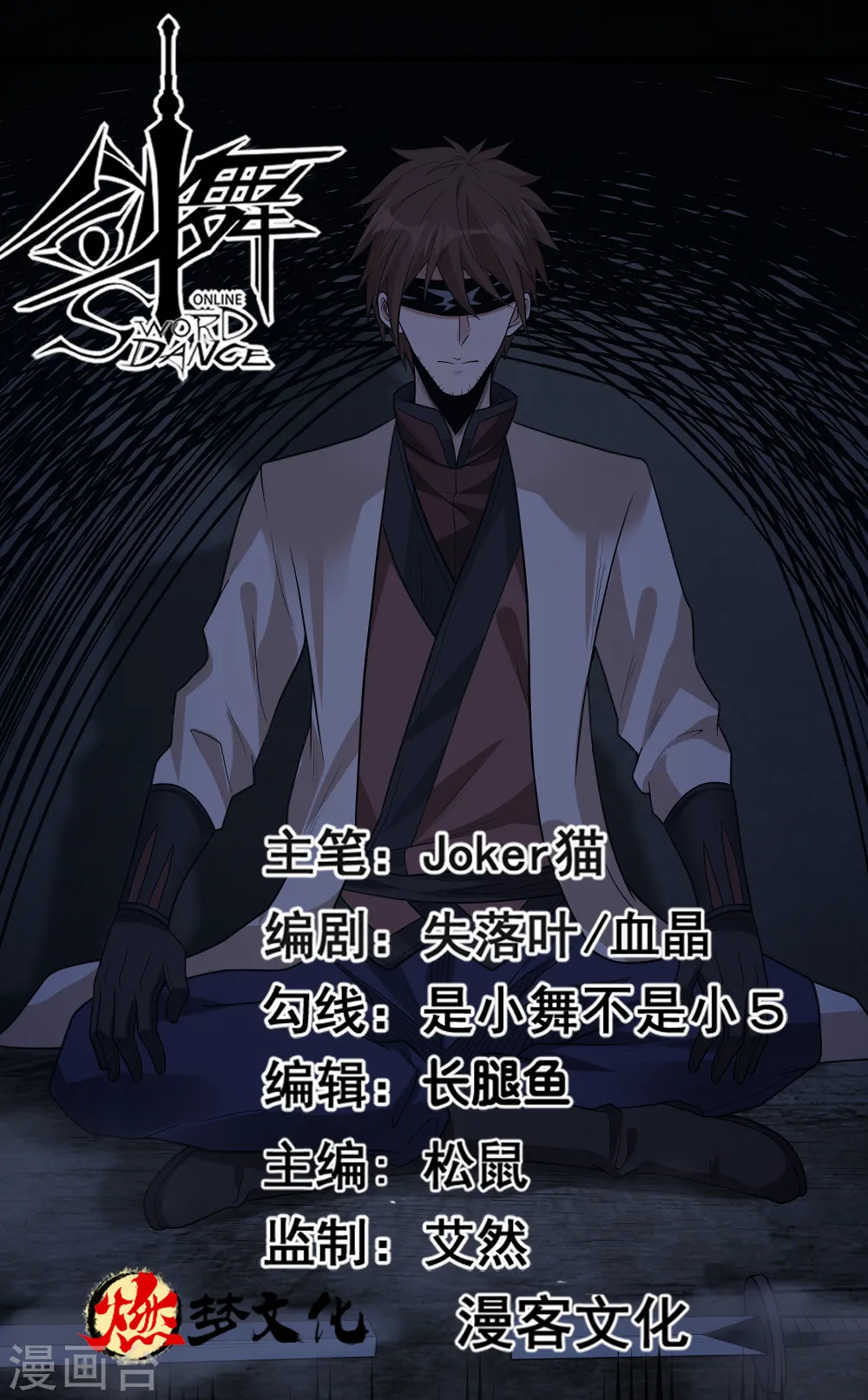 剑舞红袖漫画,第171话 关于特训的三四1图