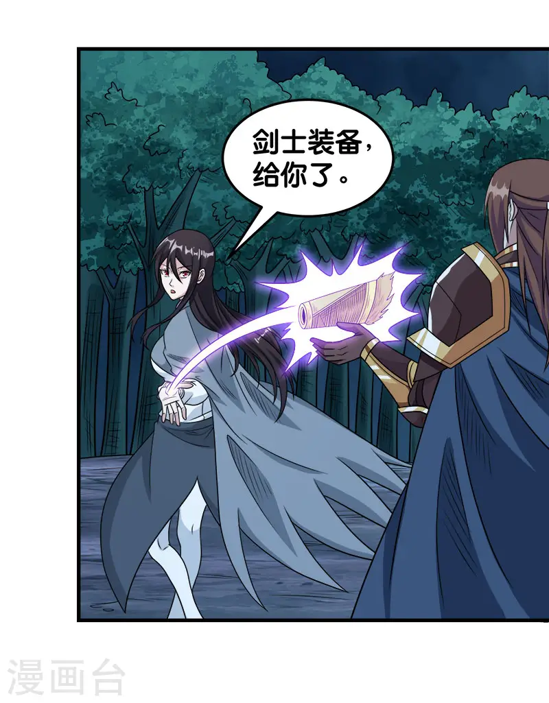 剑舞红袖漫画,第74话 自创技能2图