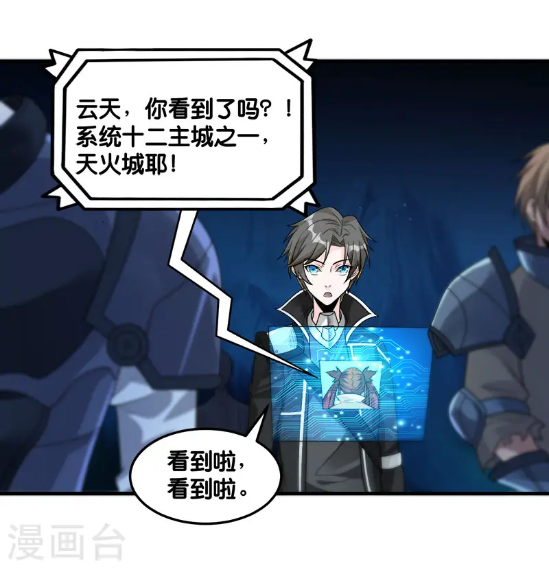 剑舞江南怀旧版客户端下载漫画,第102话 天火城1图