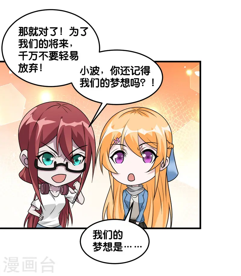 剑舞红袖漫画,第118话 世界的一员2图