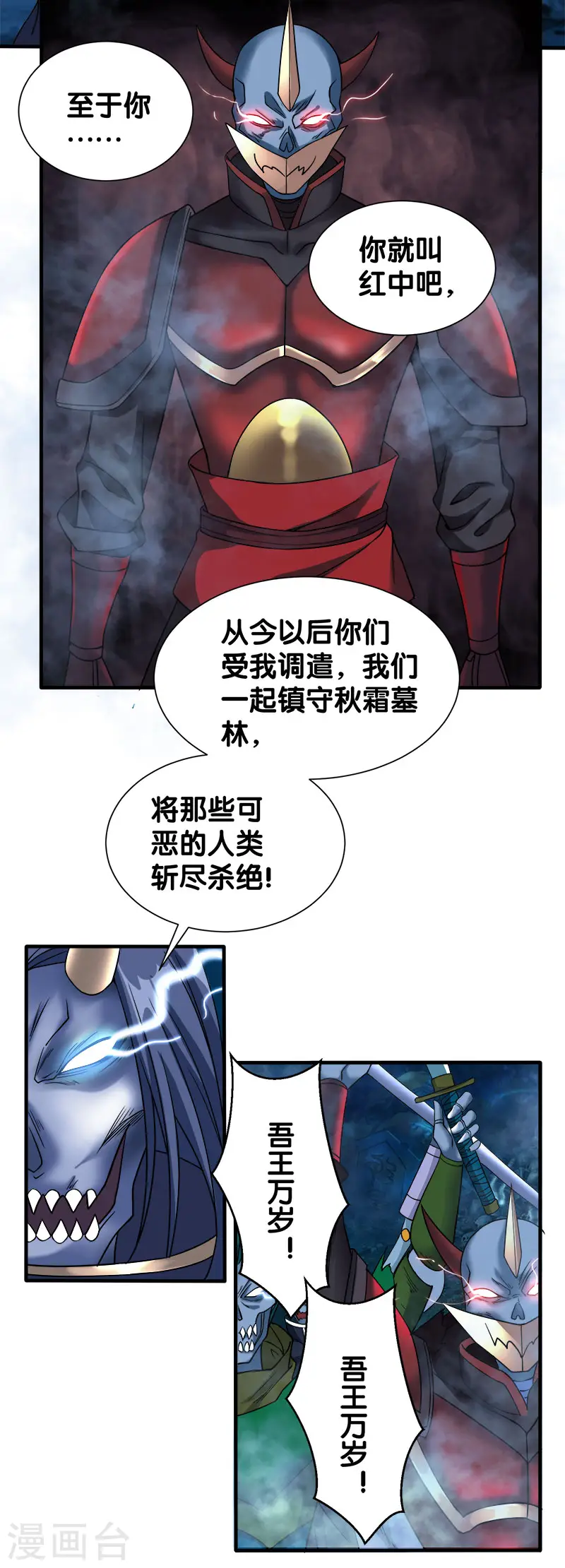 剑舞红袖漫画,第18话 加冕为王1图