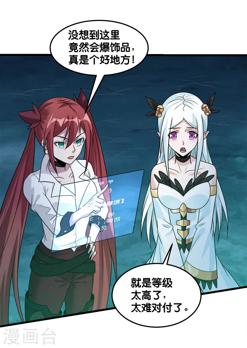 剑舞江南怀旧版客户端下载漫画,第109话 高玩的战斗方式2图