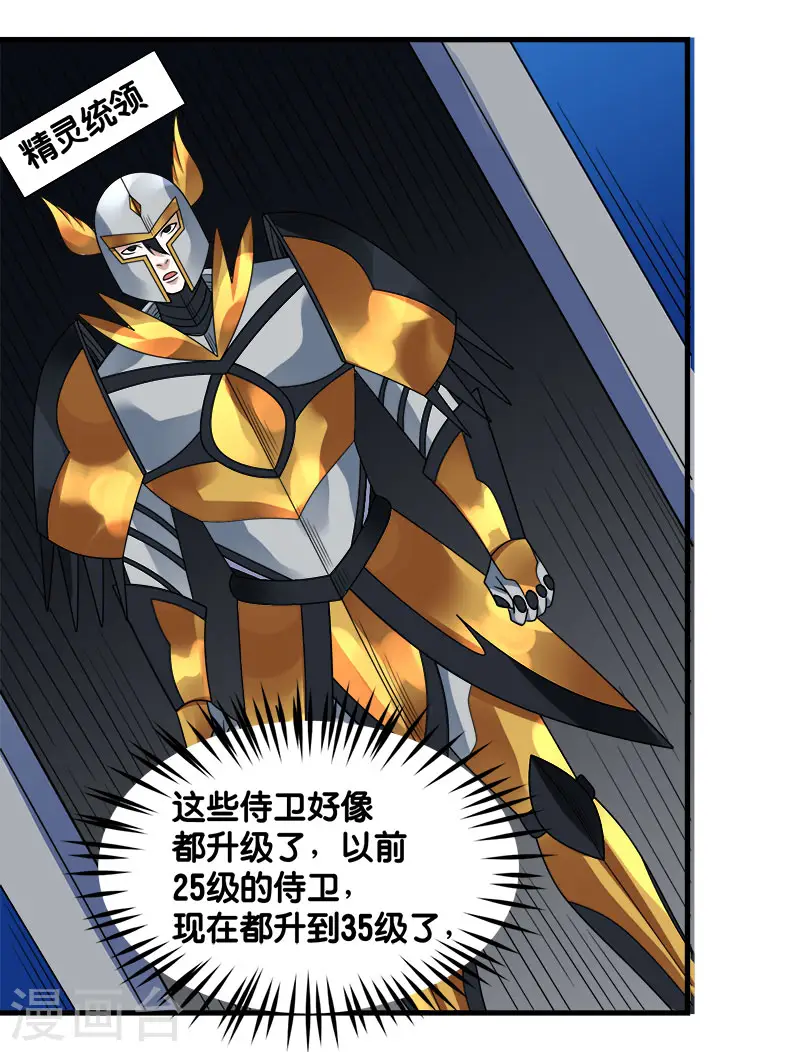 剑舞红袖漫画,第103话 精灵的任务2图