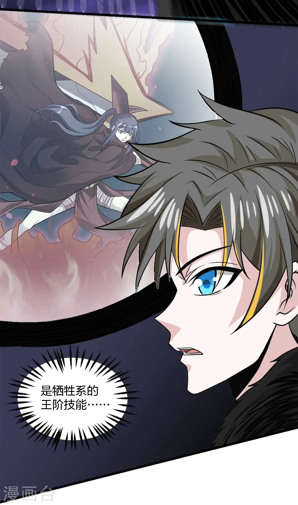 剑舞红袖漫画,第212话 弱点2图