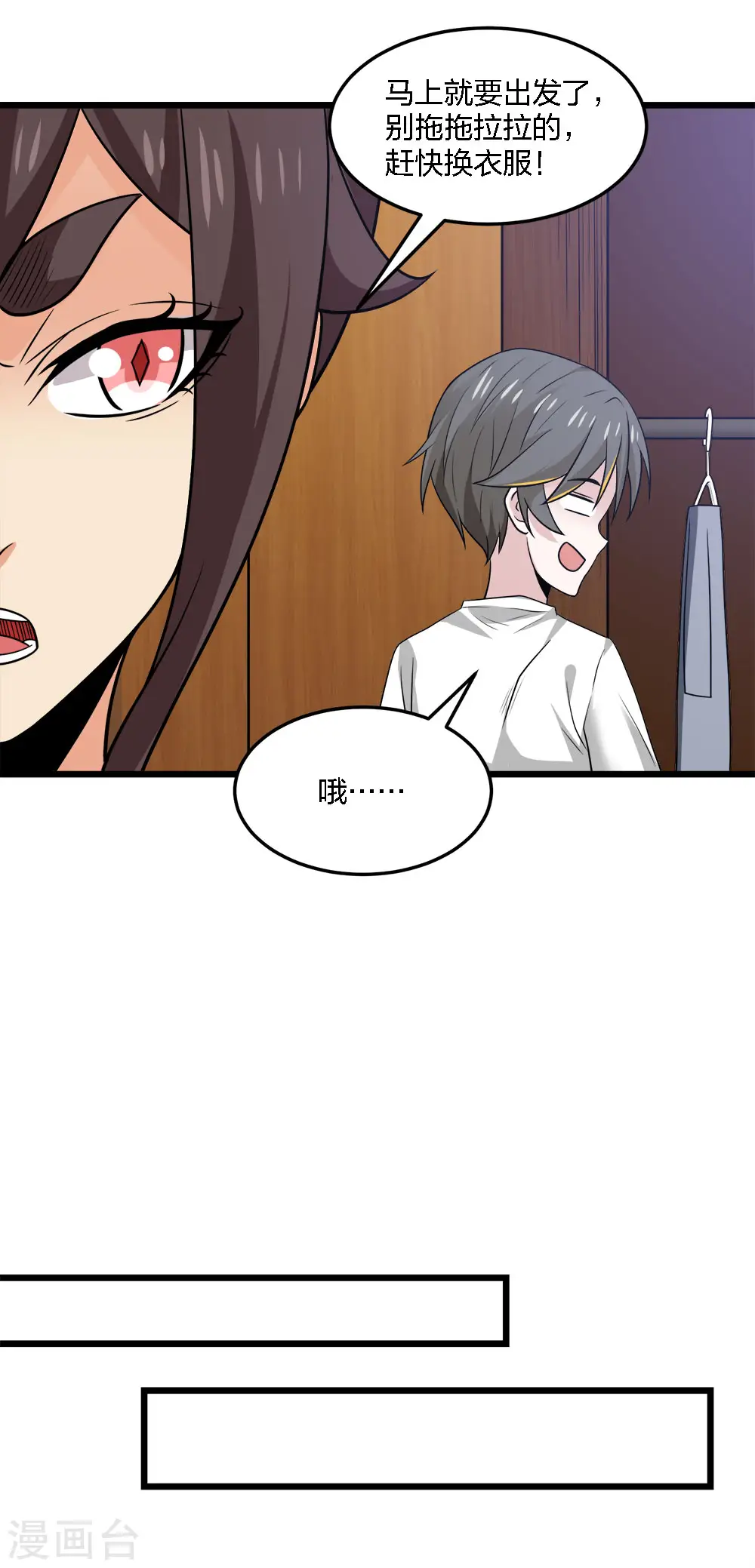 剑舞红袖漫画,第203话 线下任务2图