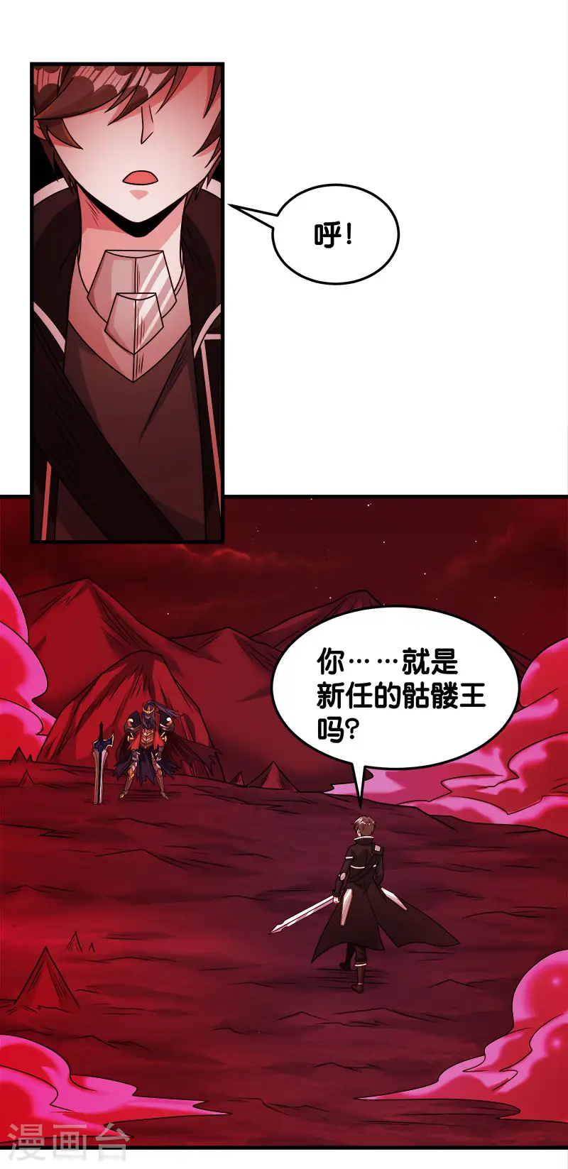 剑舞红袖漫画,第83话 您是王？1图