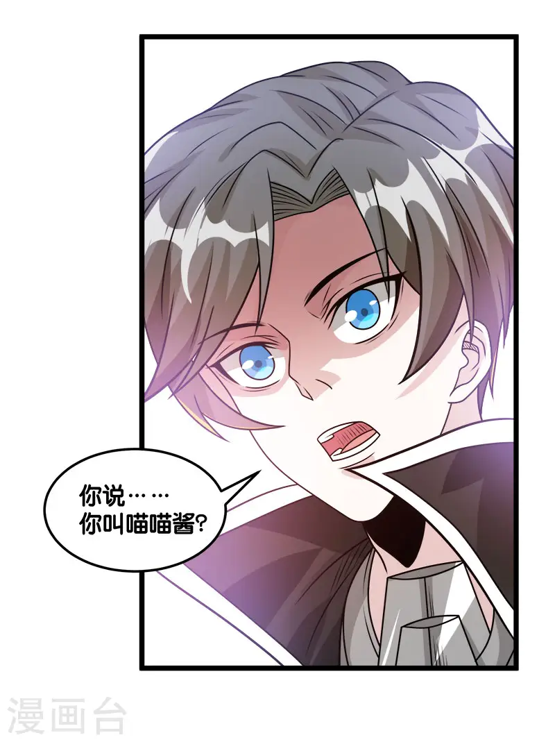 剑舞红袖漫画,第106话 传说中的喵喵酱1图