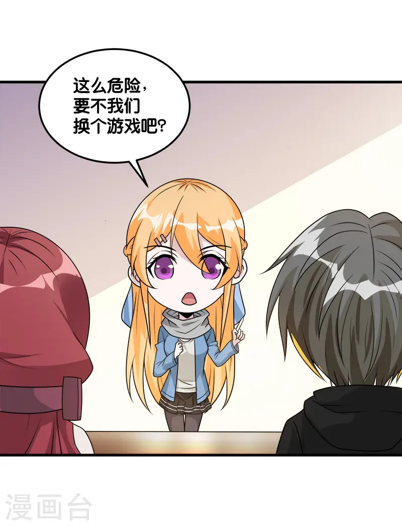 剑舞红袖漫画,第118话 世界的一员2图