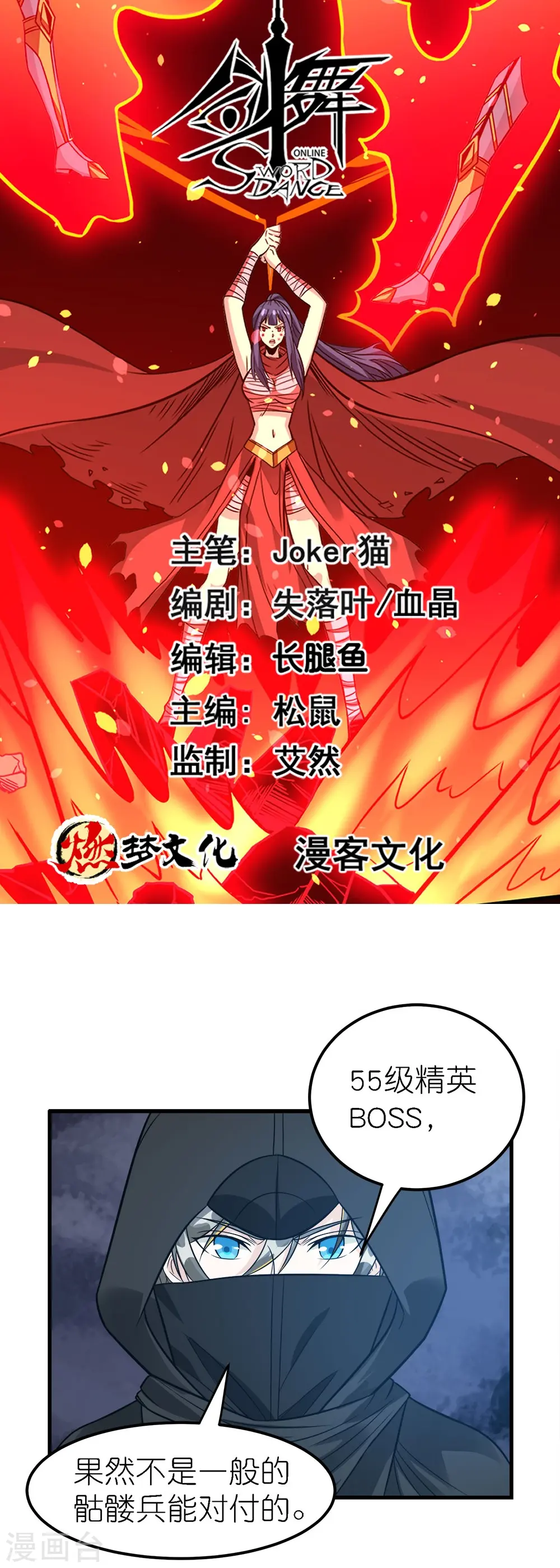 剑舞红袖漫画,第250话 被追杀的妹子们1图