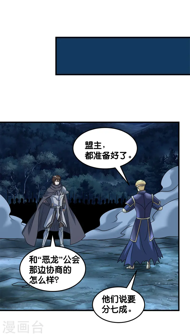 剑舞红袖漫画,第93话 光明与黑暗2图