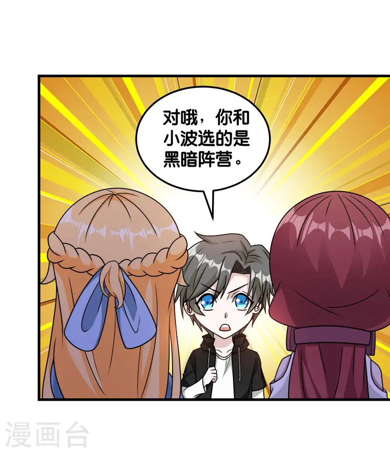 剑舞红袖漫画,第89话 百鬼夜行2图