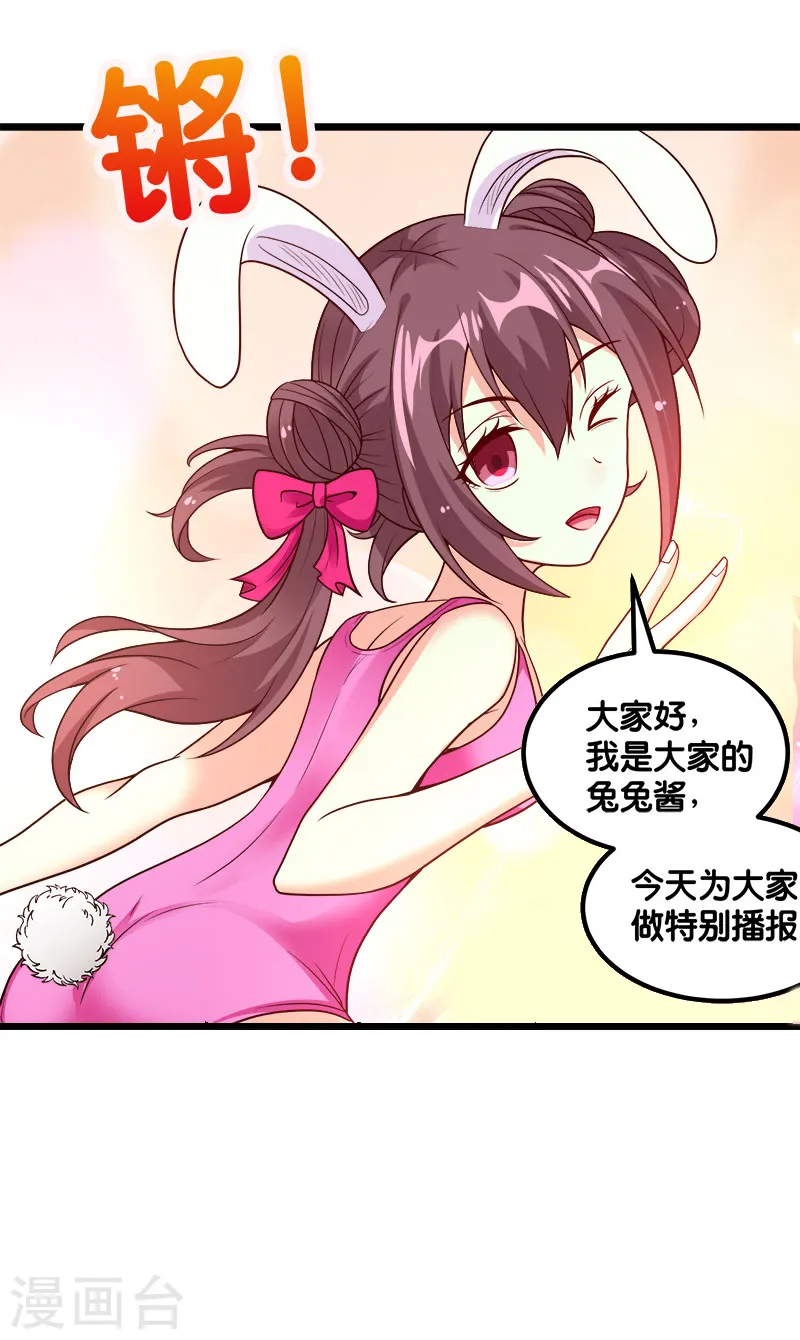 剑舞红袖漫画,第140话 工会战序幕2图