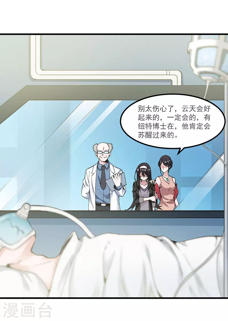 剑舞红袖漫画,第1话 内侧第一高手惨变怪物？？1图