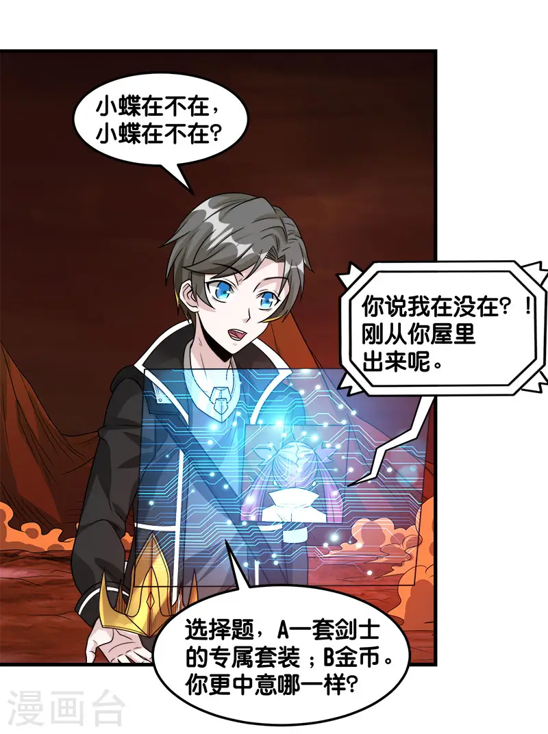 剑舞红袖漫画,第105话 兄台你好2图