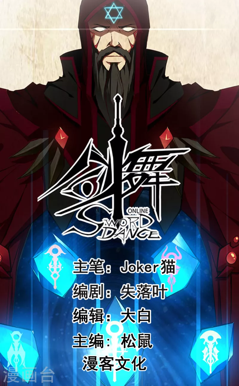 剑舞红袖漫画,第30话 鬼火剑法！1图