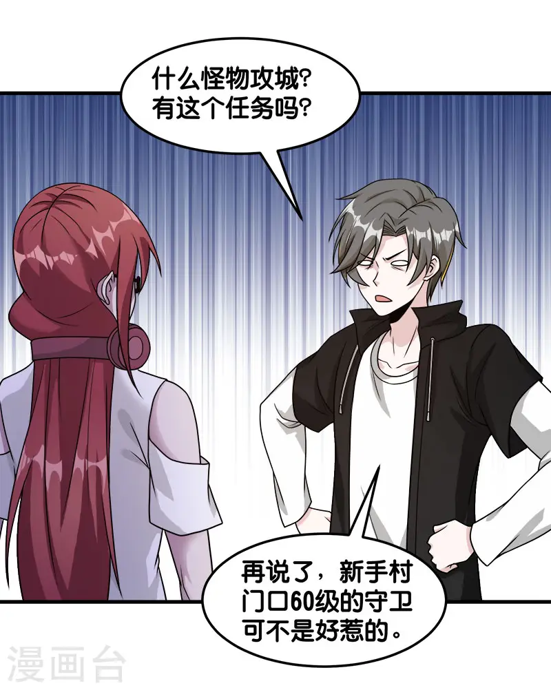 剑舞红袖漫画,第89话 百鬼夜行2图