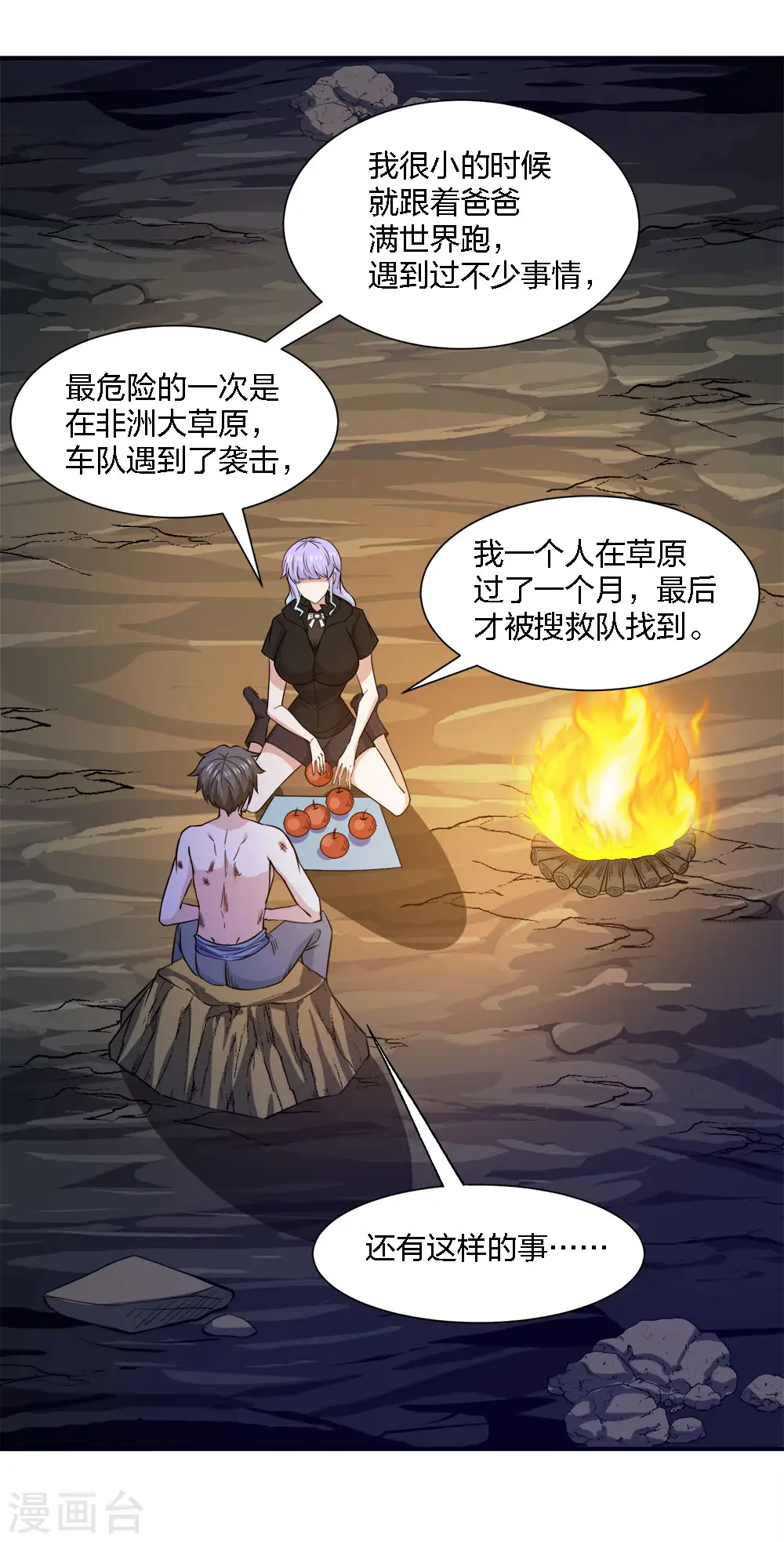 剑舞红袖漫画,第239话 再见2图