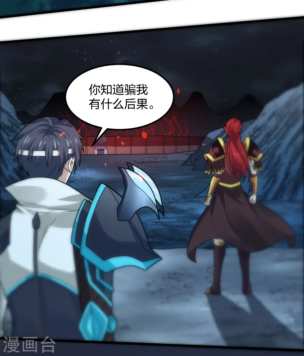 剑舞红袖漫画,第185话 舍身1图