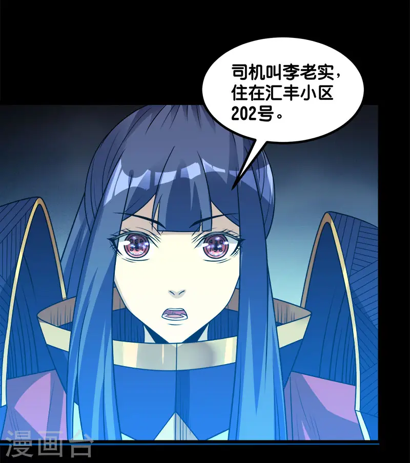 剑舞红袖漫画,第131话 目标2图