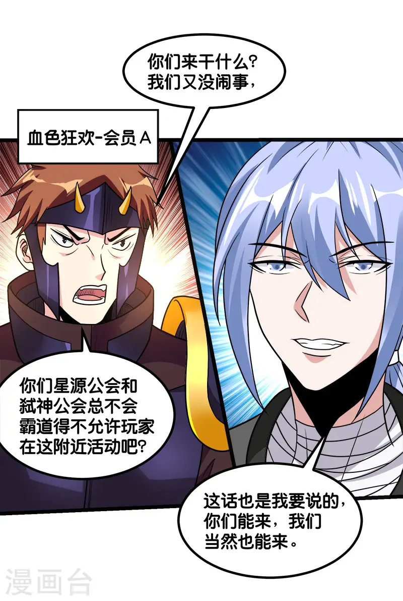 剑舞红袖漫画,第140话 工会战序幕1图