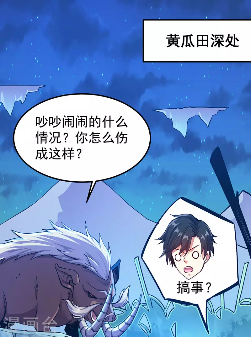 剑舞红袖漫画,第4话 大笨猪，轮到你了！1图