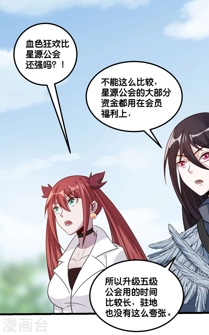 剑舞红袖漫画,第141话 孤岛2图
