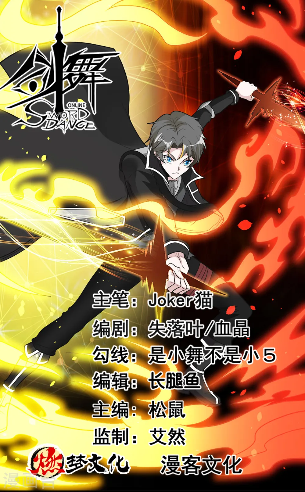 剑舞红袖漫画,第196话 世界真相1图