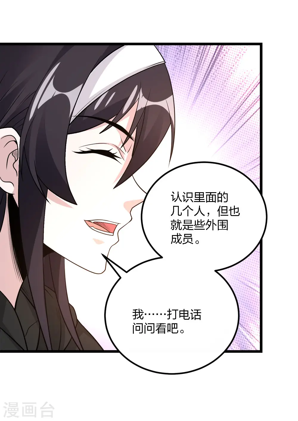 剑舞红袖漫画,第161话 各方行动2图