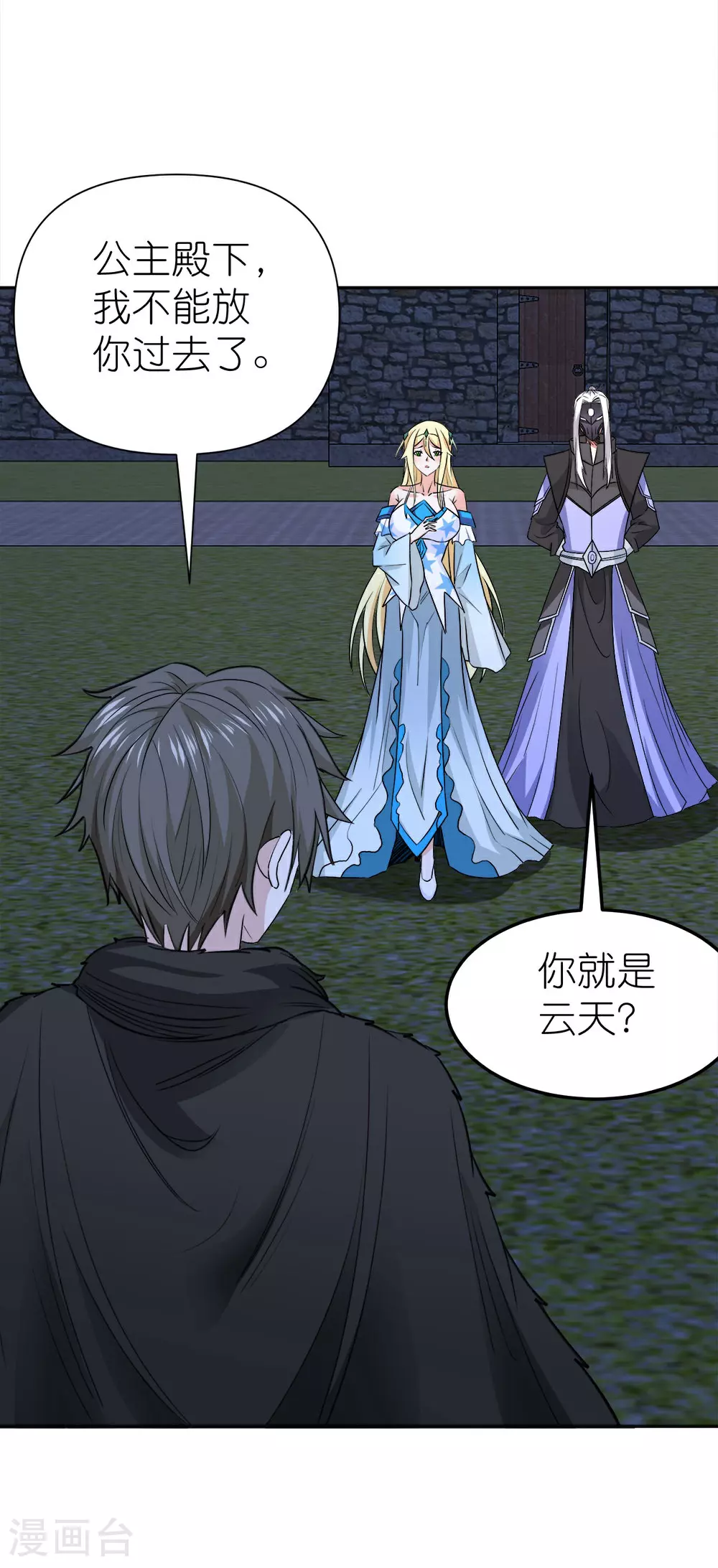 剑舞江南怀旧版客户端下载漫画,第261话 不同的结束2图