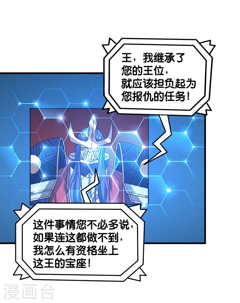 剑舞红袖漫画,第92话 SHOW TIME1图