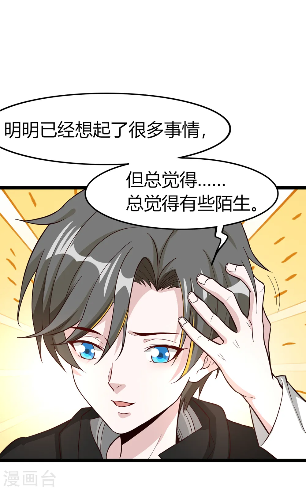 剑舞红袖漫画,第190话 家人2图
