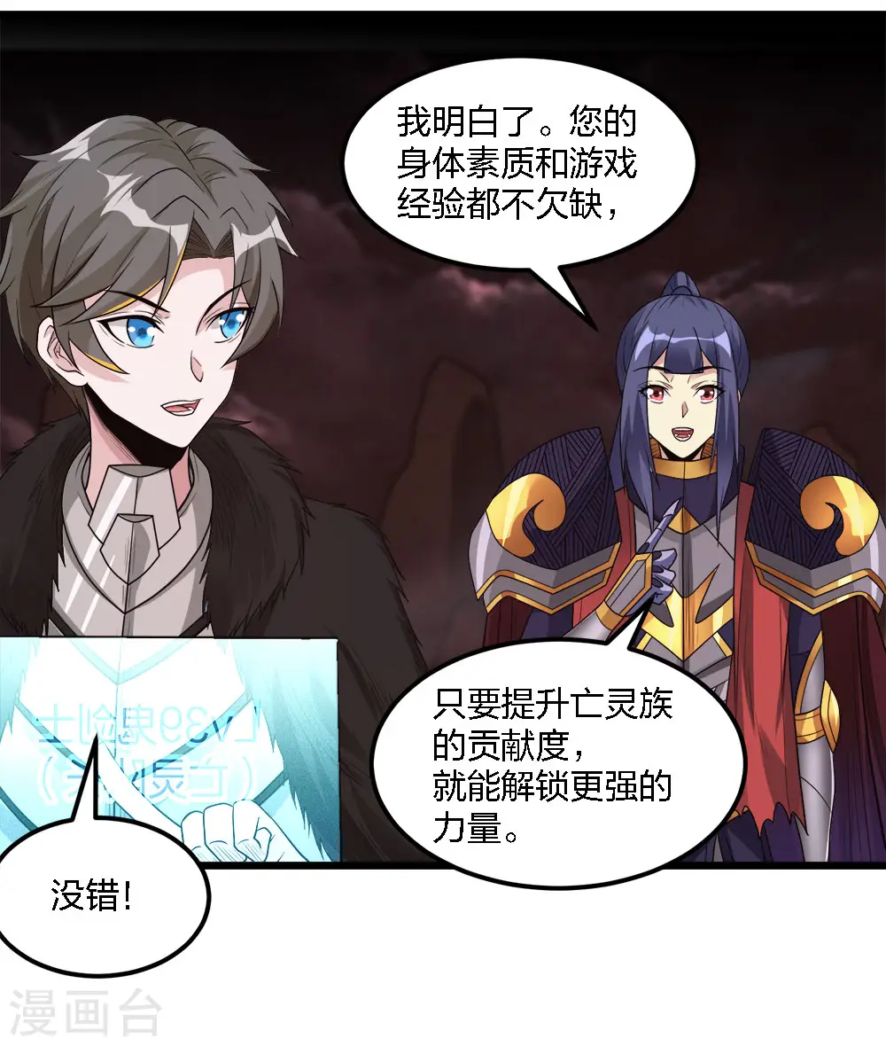 剑舞红袖漫画,第172话 职阶1图
