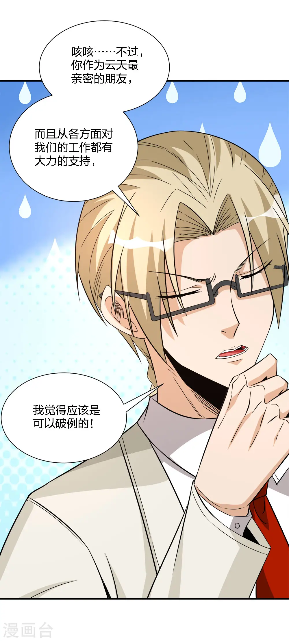 剑舞江南怀旧版客户端下载漫画,第239话 再见1图