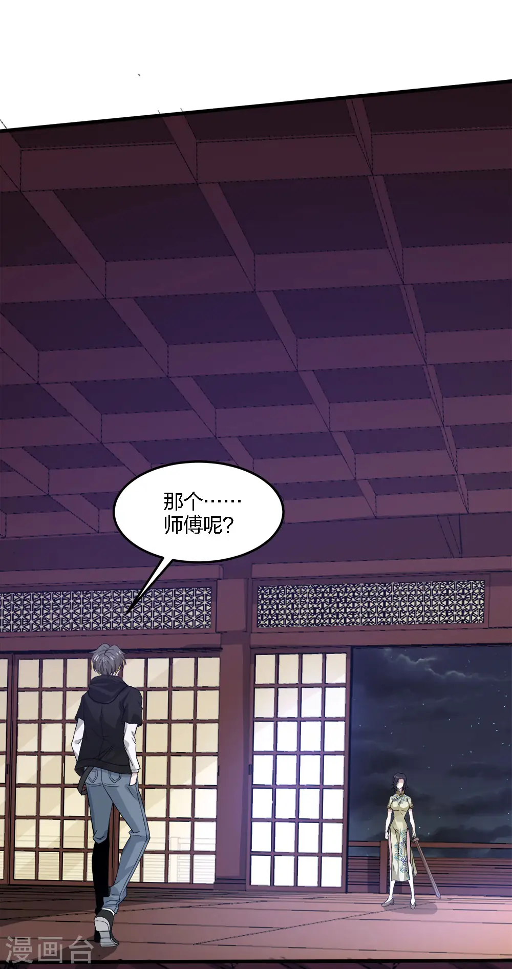 剑舞红袖漫画,第177话 夜战2图