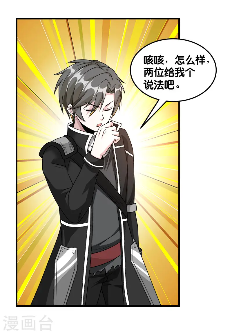 剑舞红袖漫画,第91话 王之问询2图