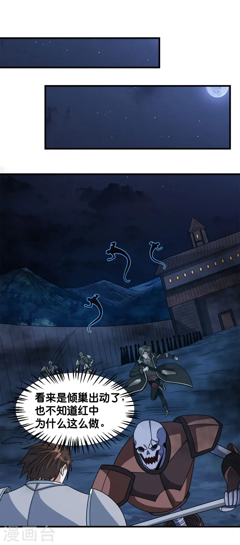 剑舞红袖漫画,第90话 对决1图