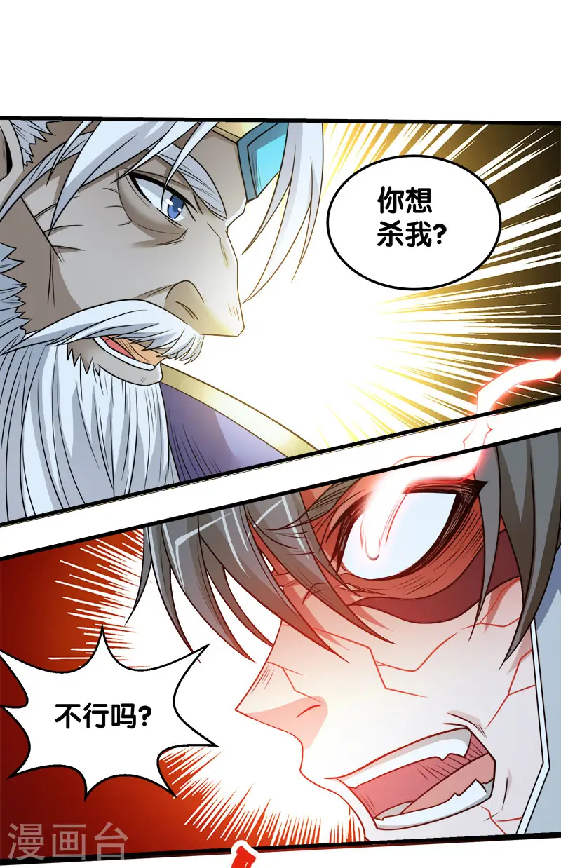 剑舞红袖漫画,第47话 成为客卿2图