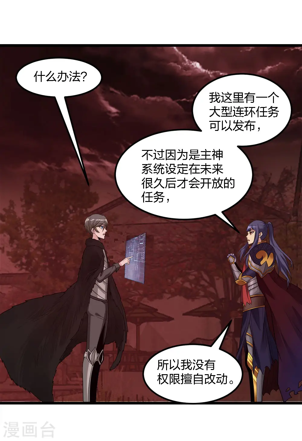 剑舞江南怀旧版客户端下载漫画,第172话 职阶1图