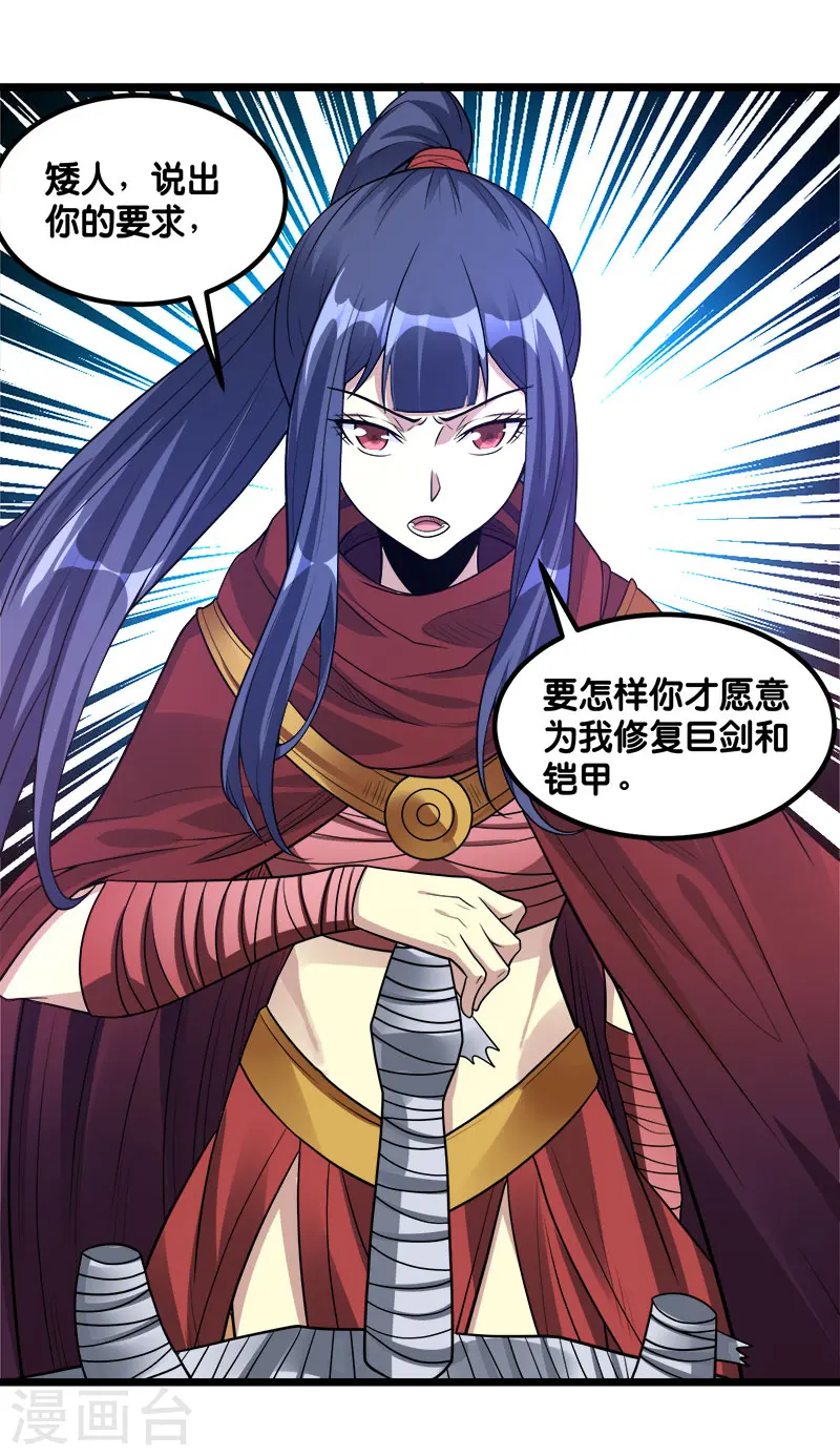 剑舞红袖漫画,第134话 变态的任务2图