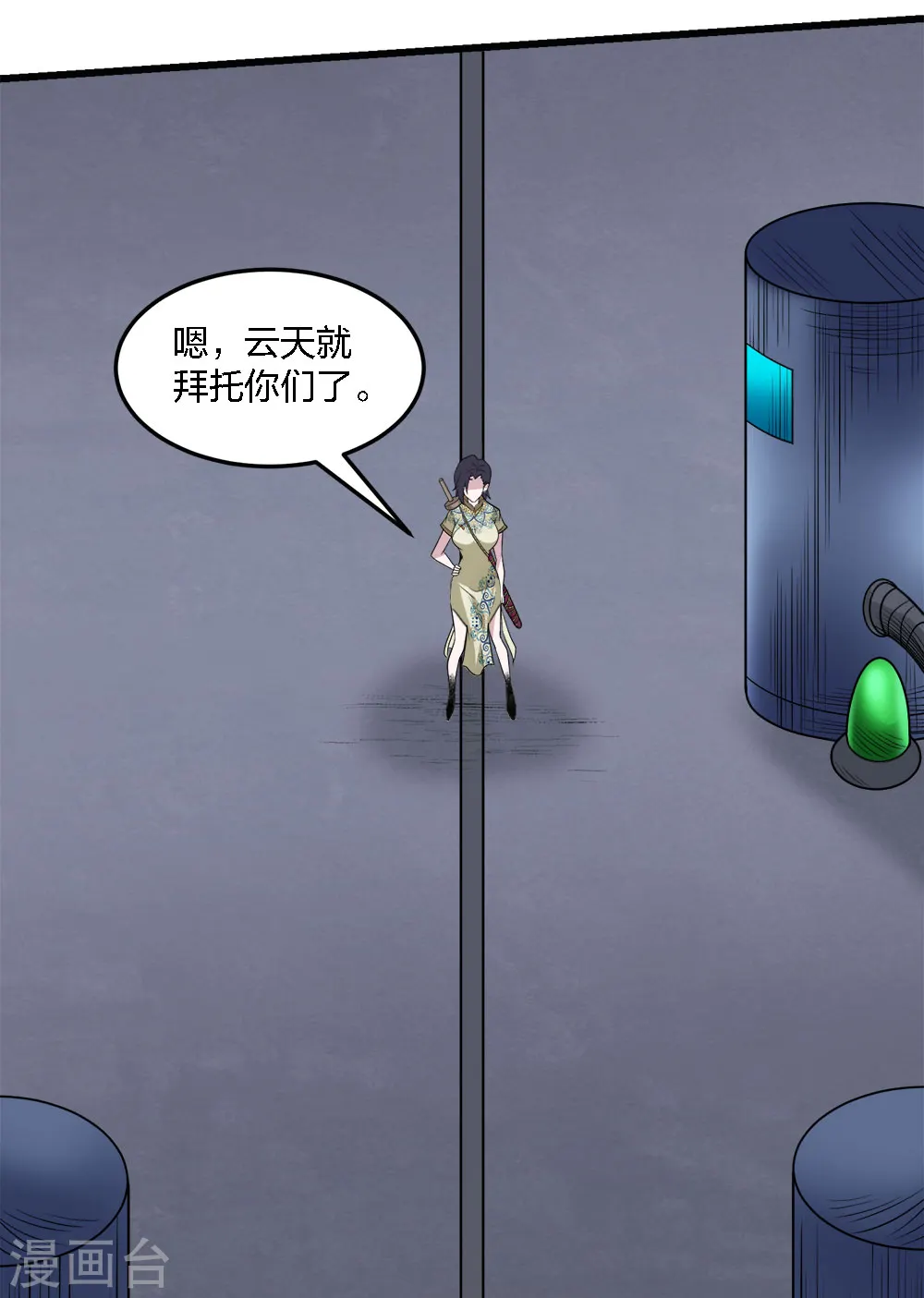 剑舞红袖漫画,第215话 无尽之夜2图