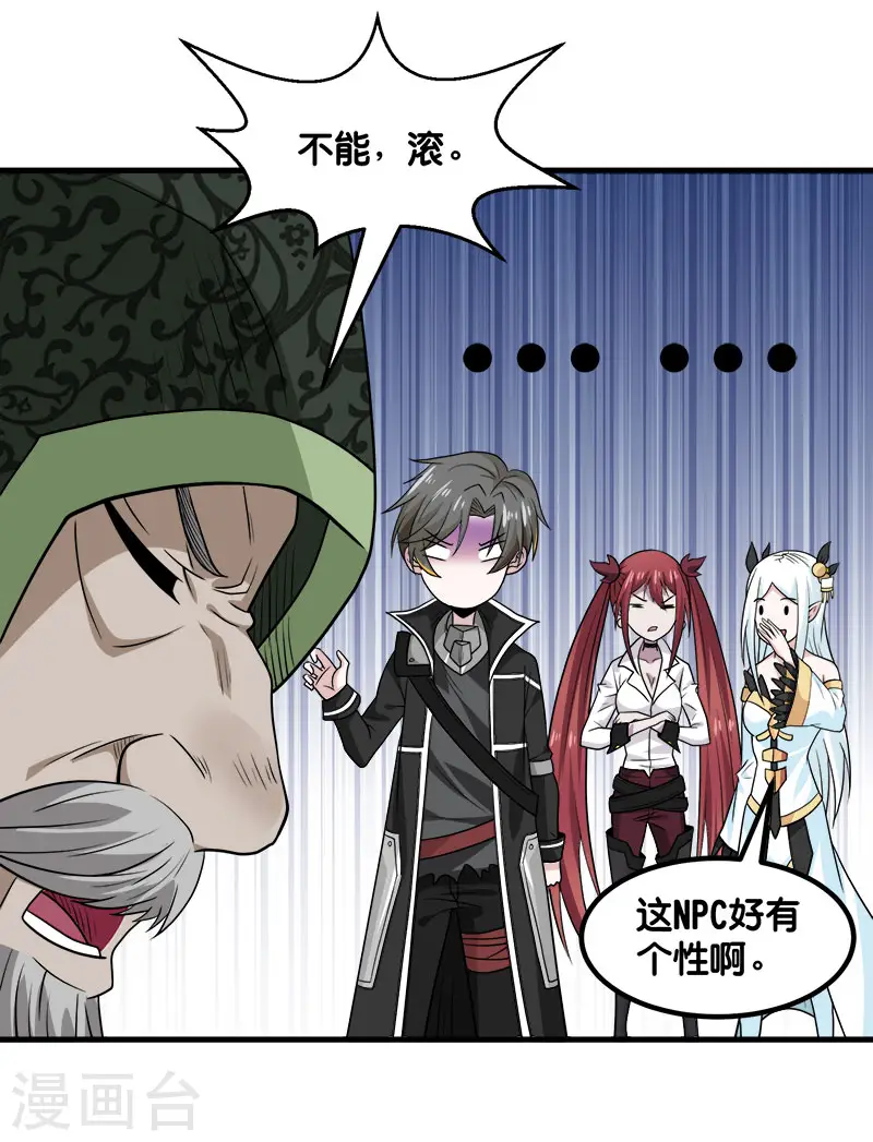 剑舞红袖漫画,第134话 变态的任务2图