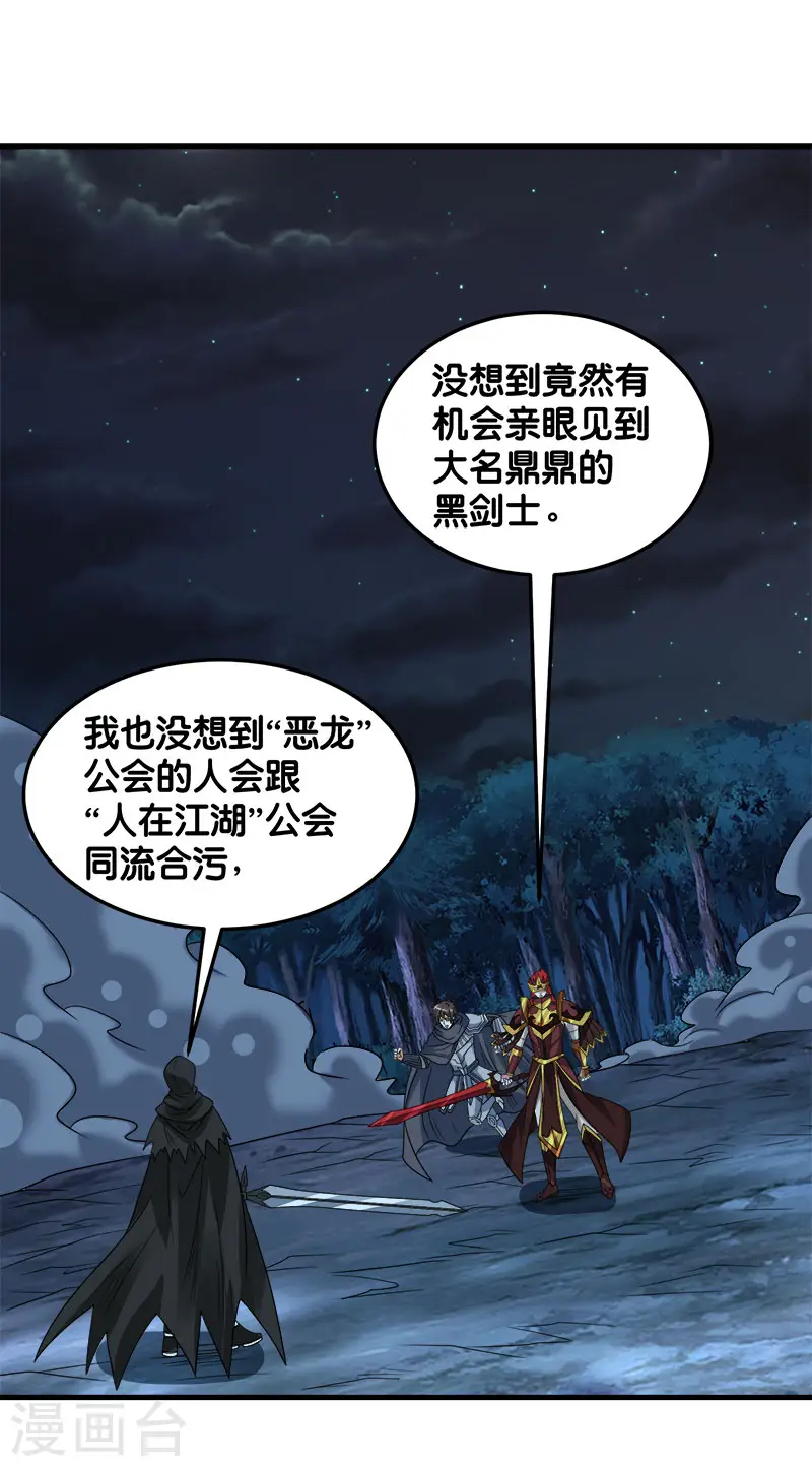 剑舞红袖漫画,第95话 魔剑2图