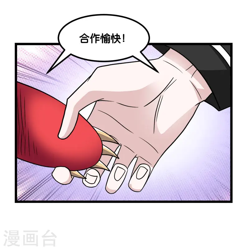 剑舞红袖漫画,第135话 火龙的独特品味2图