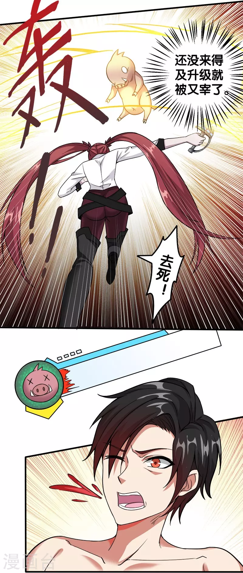 剑舞红袖漫画,第6话 第一次升级2图
