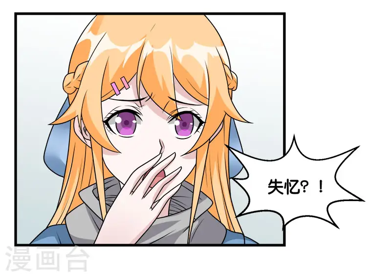 剑舞红袖漫画,第117话 忘记我了吗？2图