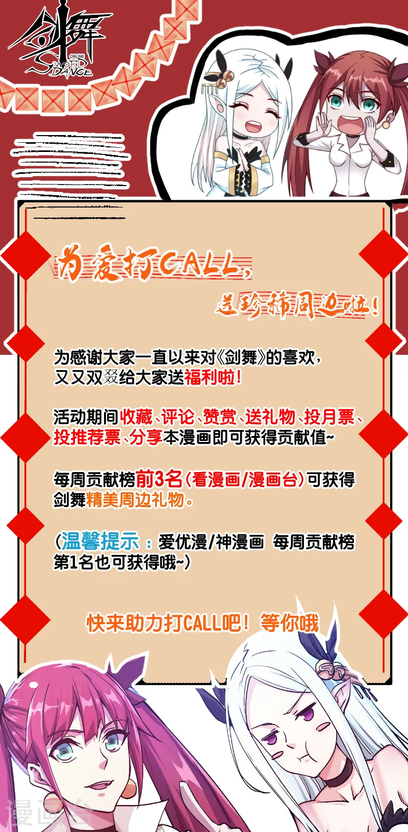 剑舞红袖漫画,暑期打call活动1图