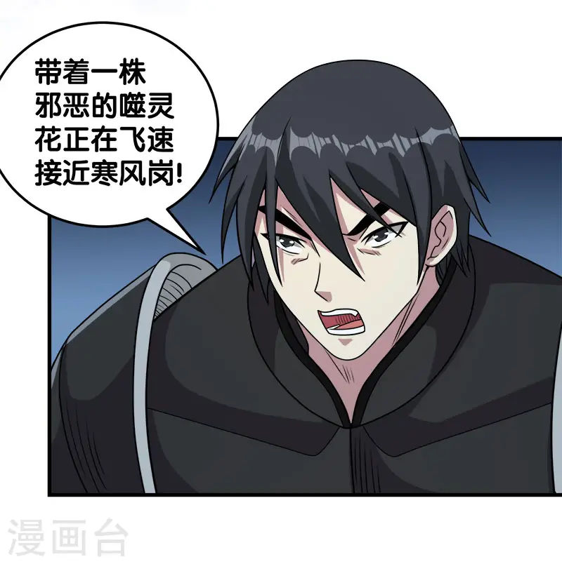 剑舞红袖漫画,第58话 守护家园2图