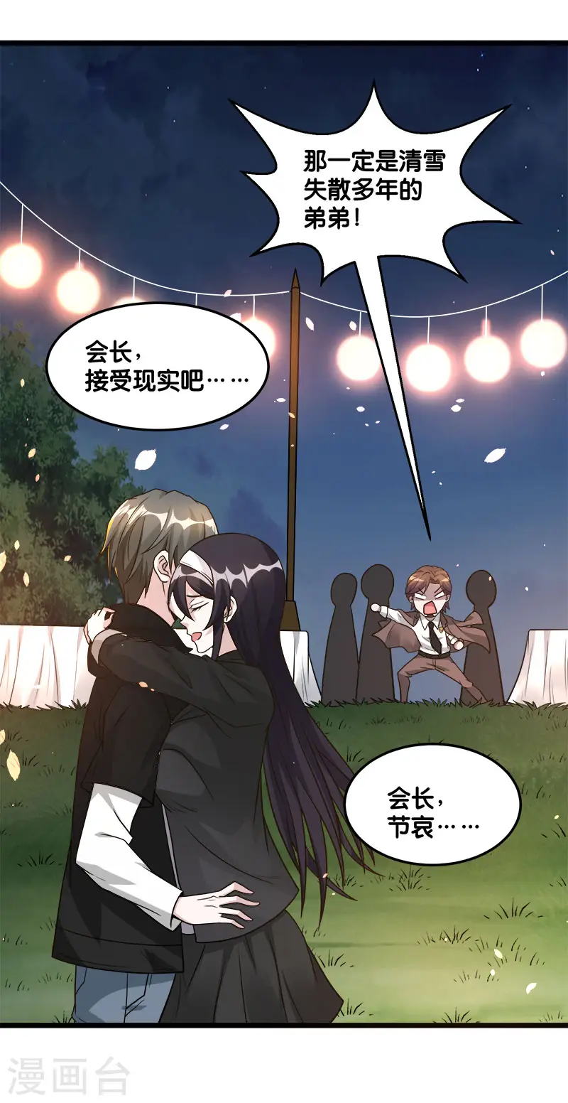 剑舞红袖漫画,第124话 相望1图