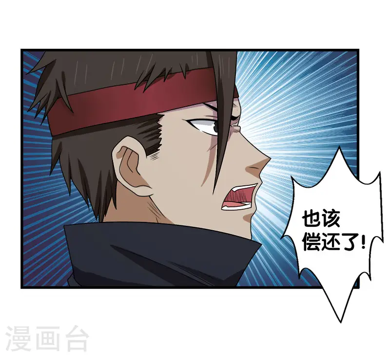 剑舞红袖漫画,第59话 骸骨魔龙1图