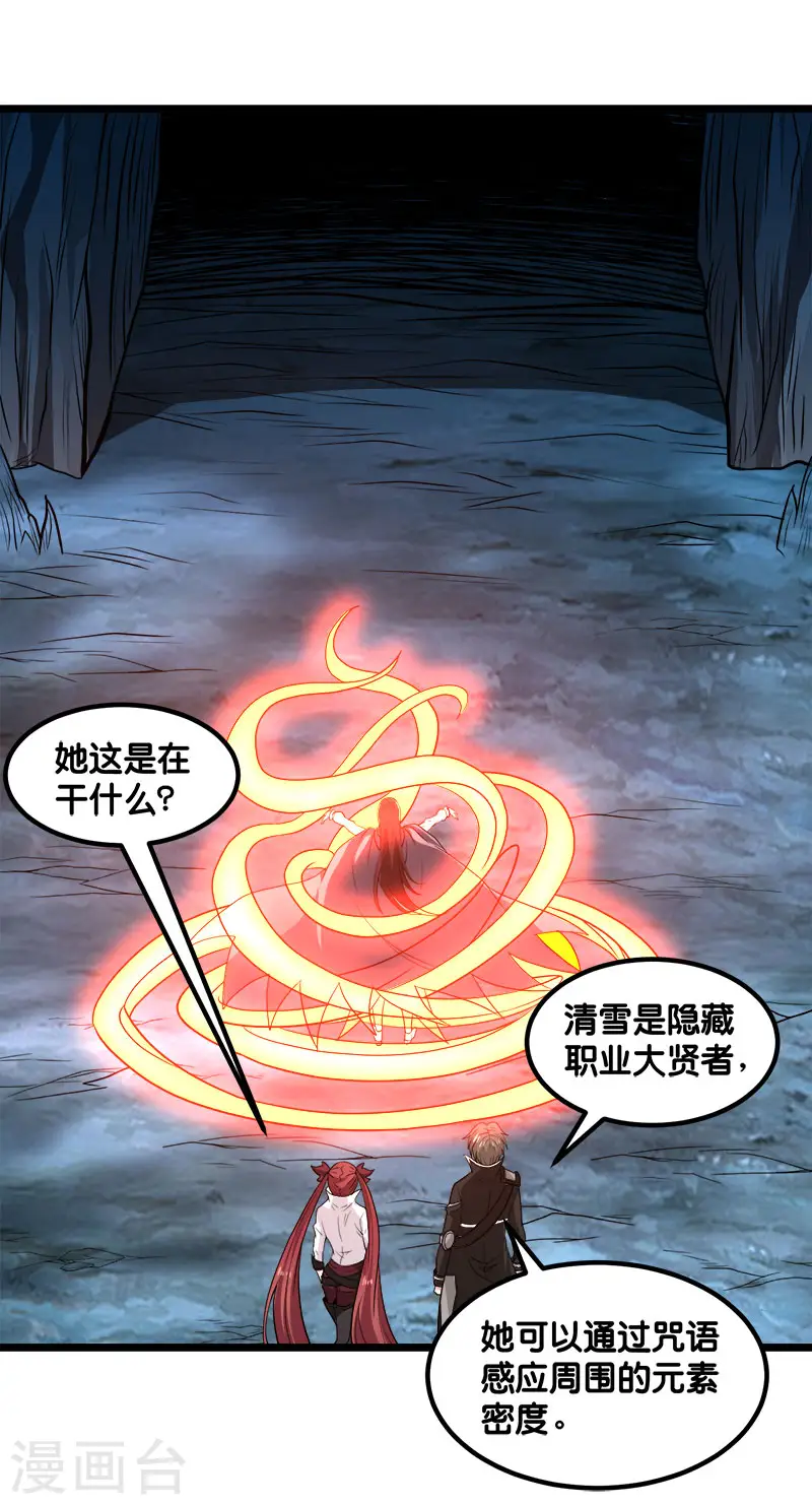 剑舞红袖漫画,第134话 变态的任务2图